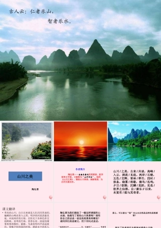 六年级语文上册 第13课《山川之美》课件1 沪教版-沪教版小学六年级上册语文课件