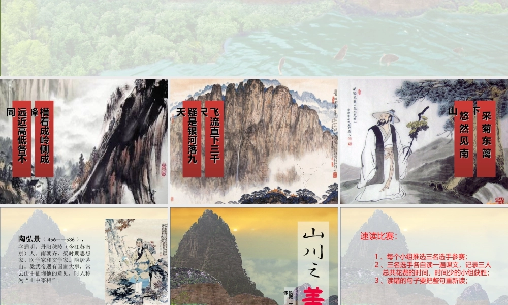 六年级语文上册 第13课《山川之美》课件2 沪教版-沪教版小学六年级上册语文课件