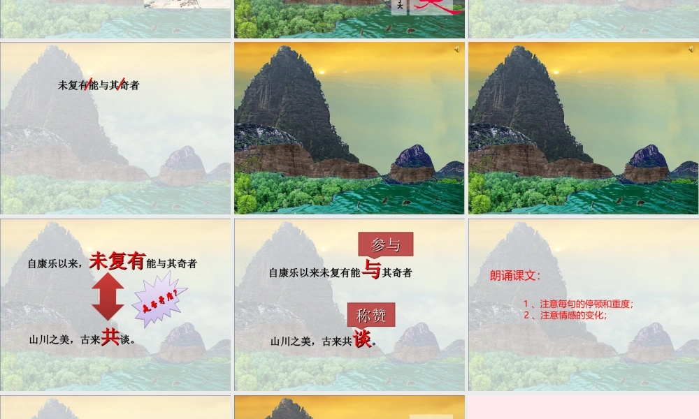 六年级语文上册 第13课《山川之美》课件2 沪教版-沪教版小学六年级上册语文课件