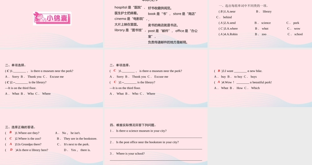 六年级英语上册 Unit 1 How can I get therePart A第一课时作业课件 人教PEP版-人教PEP小学六年级上册英语课件