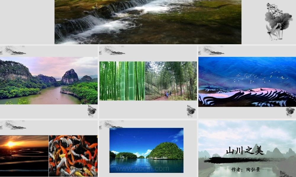 六年级语文上册 第13课《山川之美》课件3 沪教版-沪教版小学六年级上册语文课件