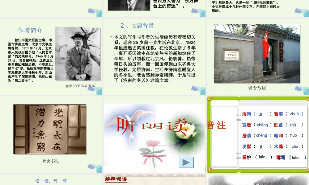 六年级语文上册 第14课 济南的冬天课件 鲁教版-鲁教版小学六年级上册语文课件