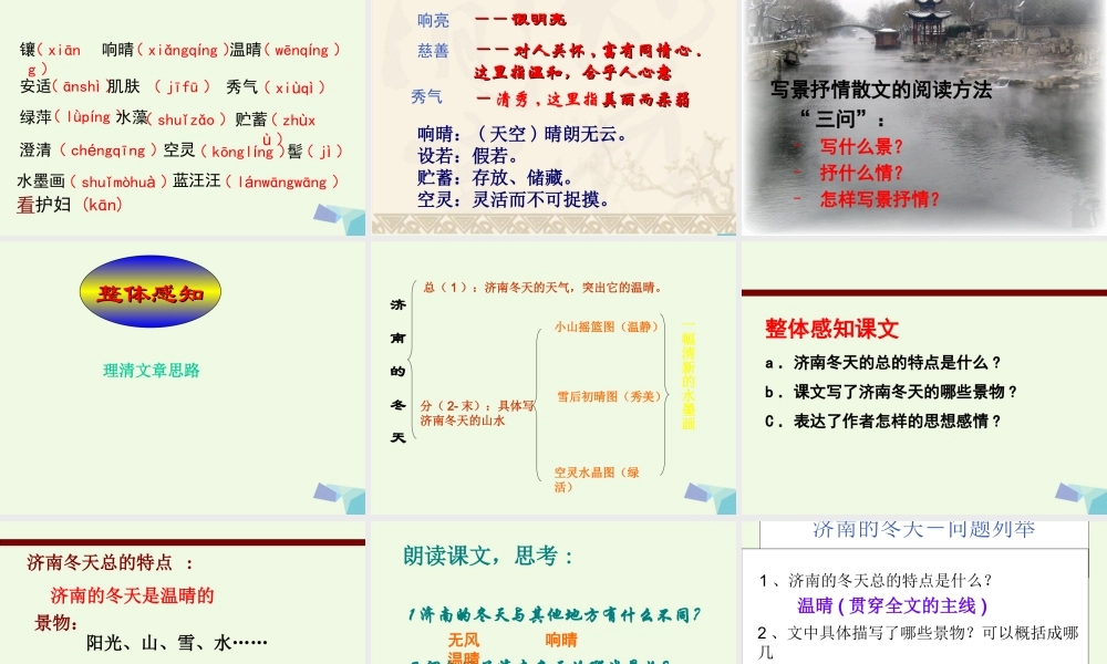 六年级语文上册 第14课 济南的冬天课件 鲁教版-鲁教版小学六年级上册语文课件