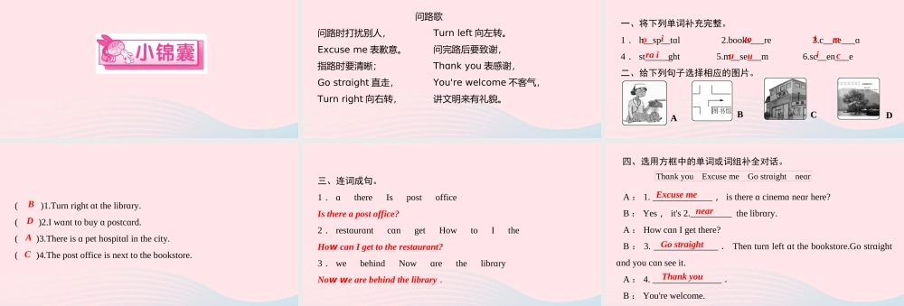 六年级英语上册 Unit 1 How can I get therePart B第四课时作业课件 人教PEP版-人教PEP小学六年级上册英语课件