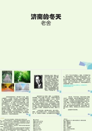 六年级语文上册 第14课 济南的冬天课件1 鲁教版-鲁教版小学六年级上册语文课件
