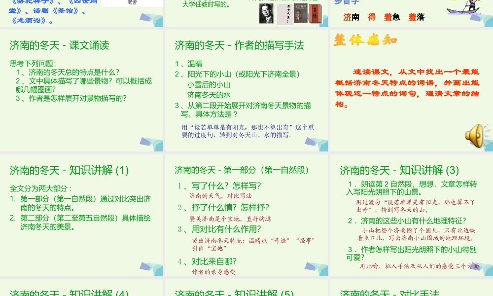 六年级语文上册 第14课 济南的冬天课件2 鲁教版-鲁教版小学六年级上册语文课件