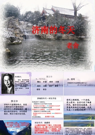 六年级语文上册 第14课 济南的冬天课件3 鲁教版-鲁教版小学六年级上册语文课件