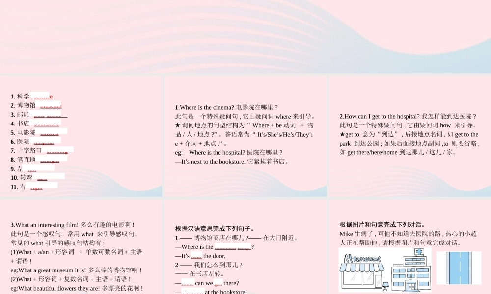 六年级英语上册 Unit 1 How can I get there单元核心素养演练课件 人教PEP版-人教PEP小学六年级上册英语课件