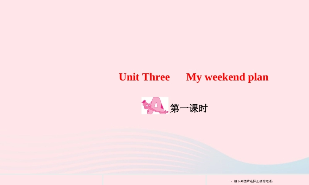 六年级英语上册 Unit 3 My weekend planPart A第一课时作业课件 人教PEP版-人教PEP小学六年级上册英语课件