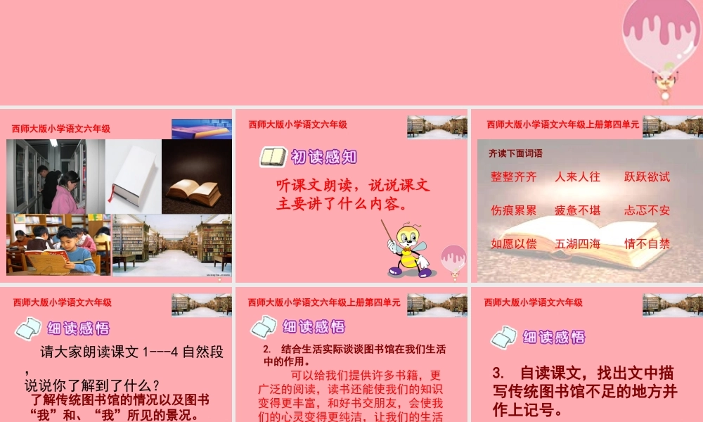 六年级语文上册 第14课 数字图书馆课件1 西师大版-西师大版小学六年级上册语文课件