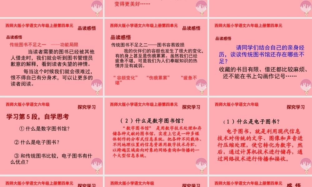 六年级语文上册 第14课 数字图书馆课件1 西师大版-西师大版小学六年级上册语文课件
