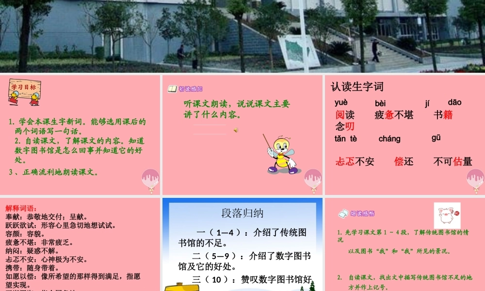 六年级语文上册 第14课 数字图书馆课件2 西师大版-西师大版小学六年级上册语文课件