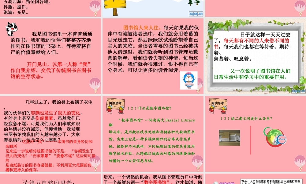 六年级语文上册 第14课 数字图书馆课件2 西师大版-西师大版小学六年级上册语文课件