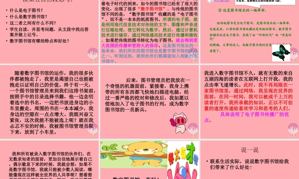 六年级语文上册 第14课 数字图书馆课件2 西师大版-西师大版小学六年级上册语文课件