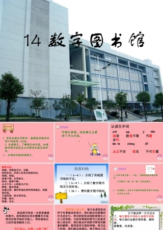 六年级语文上册 第14课 数字图书馆课件2 西师大版-西师大版小学六年级上册语文课件