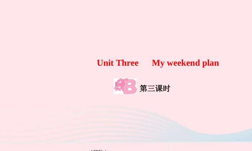 六年级英语上册 Unit 3 My weekend planPart B第三课时作业课件 人教PEP版-人教PEP小学六年级上册英语课件