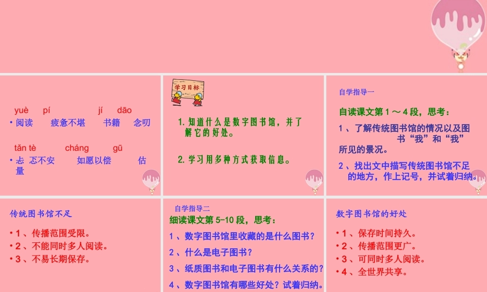 六年级语文上册 第14课 数字图书馆课件3 西师大版-西师大版小学六年级上册语文课件