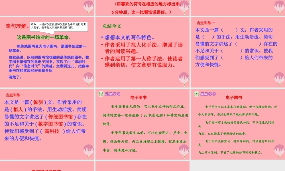 六年级语文上册 第14课 数字图书馆课件3 西师大版-西师大版小学六年级上册语文课件