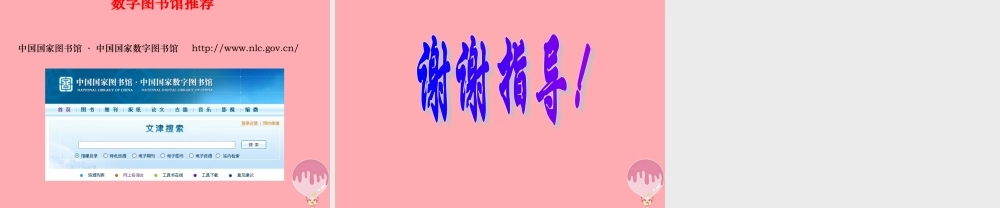 六年级语文上册 第14课 数字图书馆课件3 西师大版-西师大版小学六年级上册语文课件