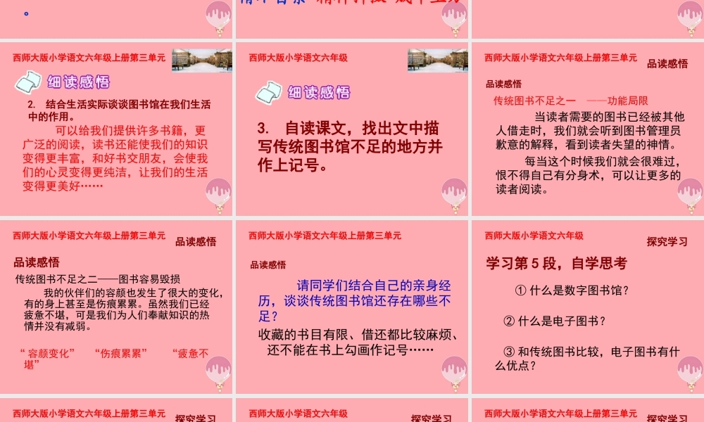 六年级语文上册 第14课 数字图书馆课件4 西师大版-西师大版小学六年级上册语文课件