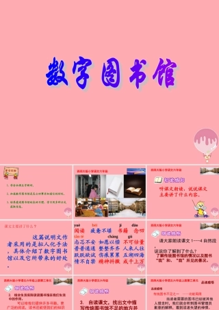 六年级语文上册 第14课 数字图书馆课件4 西师大版-西师大版小学六年级上册语文课件