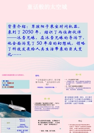 六年级语文上册 第14课《童话般的太空城》课件1 沪教版-沪教版小学六年级上册语文课件