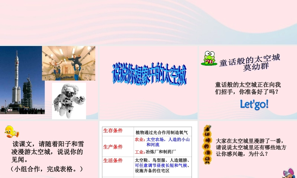 六年级语文上册 第14课《童话般的太空城》课件2 沪教版-沪教版小学六年级上册语文课件