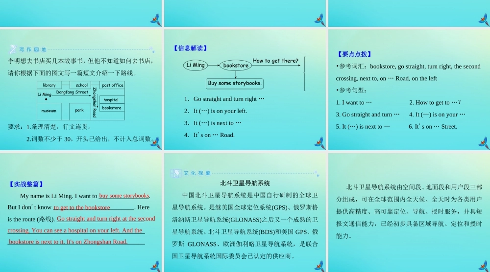 六年级英语上册 Unit 1 How can I get there情景阅读练习课件 人教PEP版-人教PEP小学六年级上册英语课件