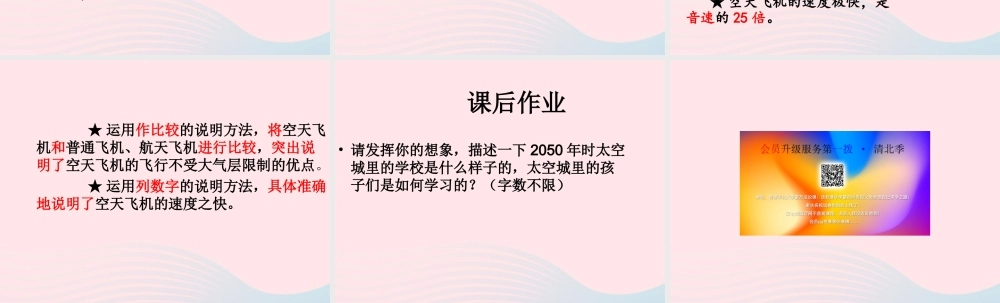 六年级语文上册 第14课《童话般的太空城》课件3 沪教版-沪教版小学六年级上册语文课件