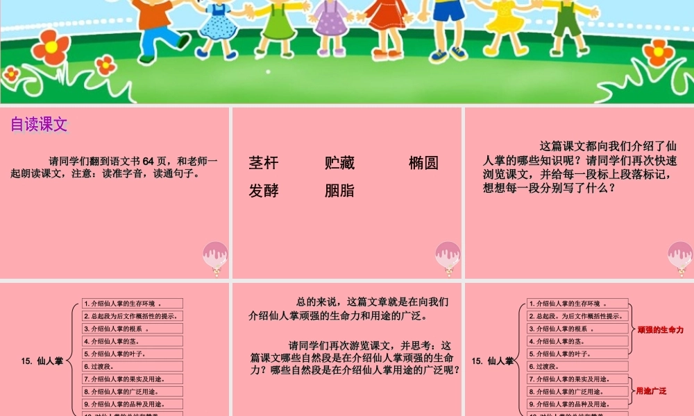 六年级语文上册 第15课 仙人掌课件1 西师大版-西师大版小学六年级上册语文课件