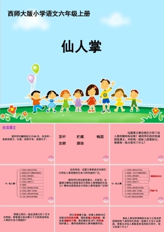 六年级语文上册 第15课 仙人掌课件1 西师大版-西师大版小学六年级上册语文课件