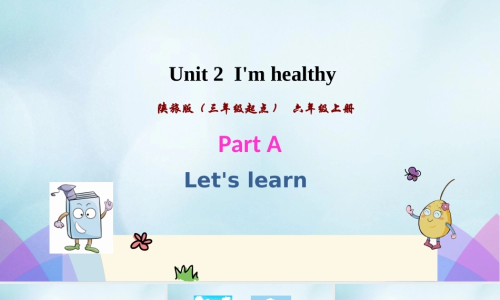 六年级英语上册 Unit 2 I’m healthy（第1课时）课件 陕旅版（三起）-陕旅版小学六年级上册英语课件