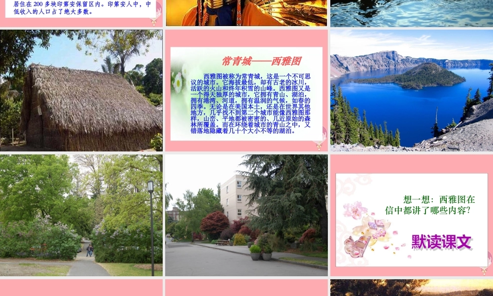 六年级语文上册 第15课 这片土地是神圣的1课件 新人教版-新人教版小学六年级上册语文课件