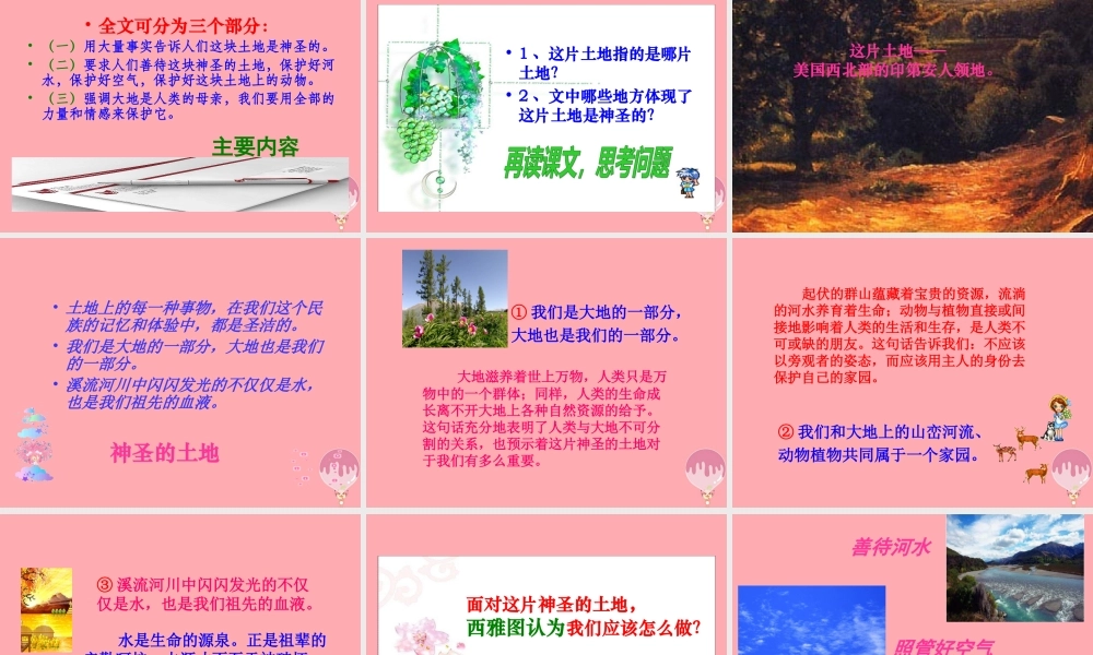 六年级语文上册 第15课 这片土地是神圣的1课件 新人教版-新人教版小学六年级上册语文课件