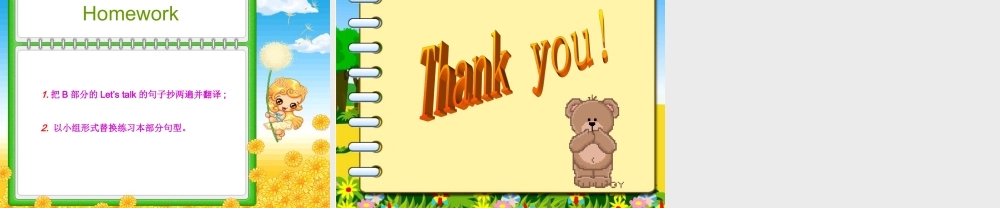 六年级英语上册 Unit 3 PartB(3)课件 人教PEP