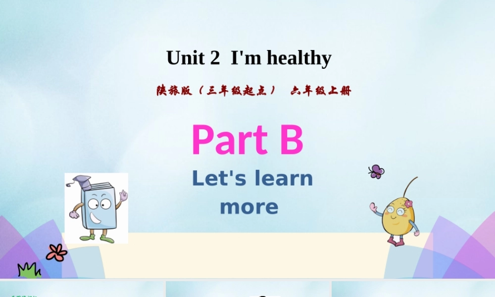 六年级英语上册 Unit 2 I’m healthy（第3课时）课件 陕旅版（三起）-陕旅版小学六年级上册英语课件