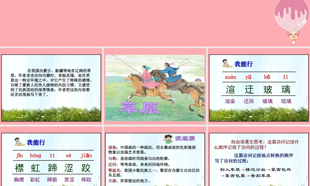 六年级语文上册 第16课 草原课件 苏教版-苏教版小学六年级上册语文课件