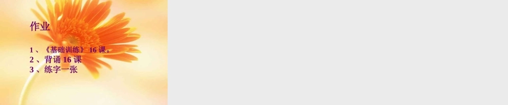 六年级语文上册 第16课 秋天课件1 鲁教版-鲁教版小学六年级上册语文课件