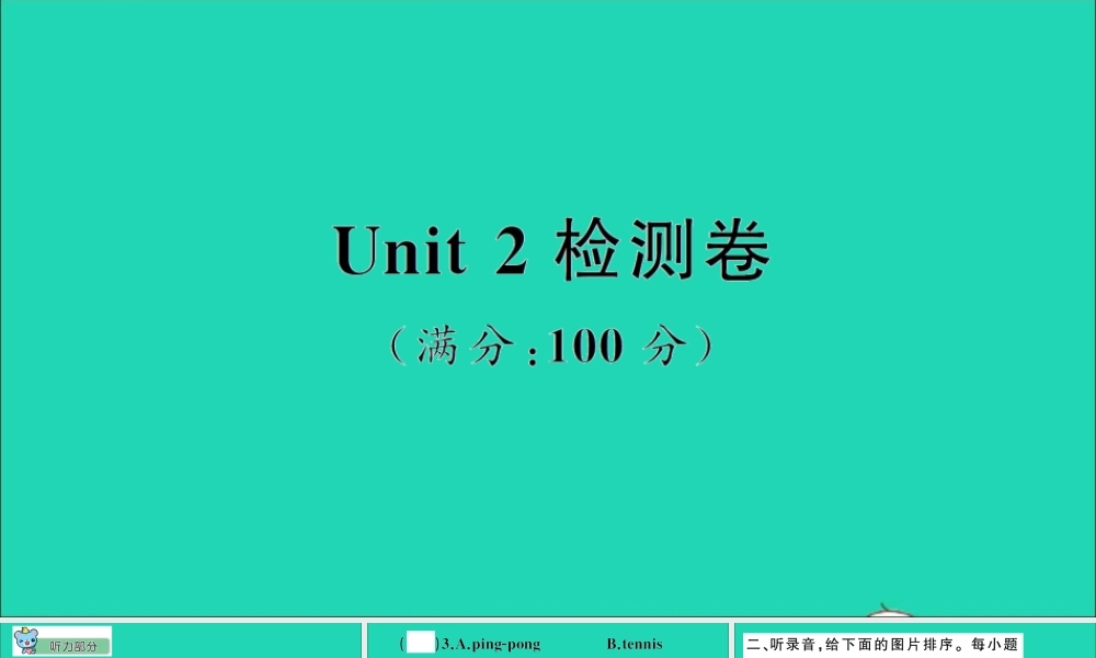 六年级英语上册 Unit 2 I'm healthy检测课件+素材 陕旅版（三起）