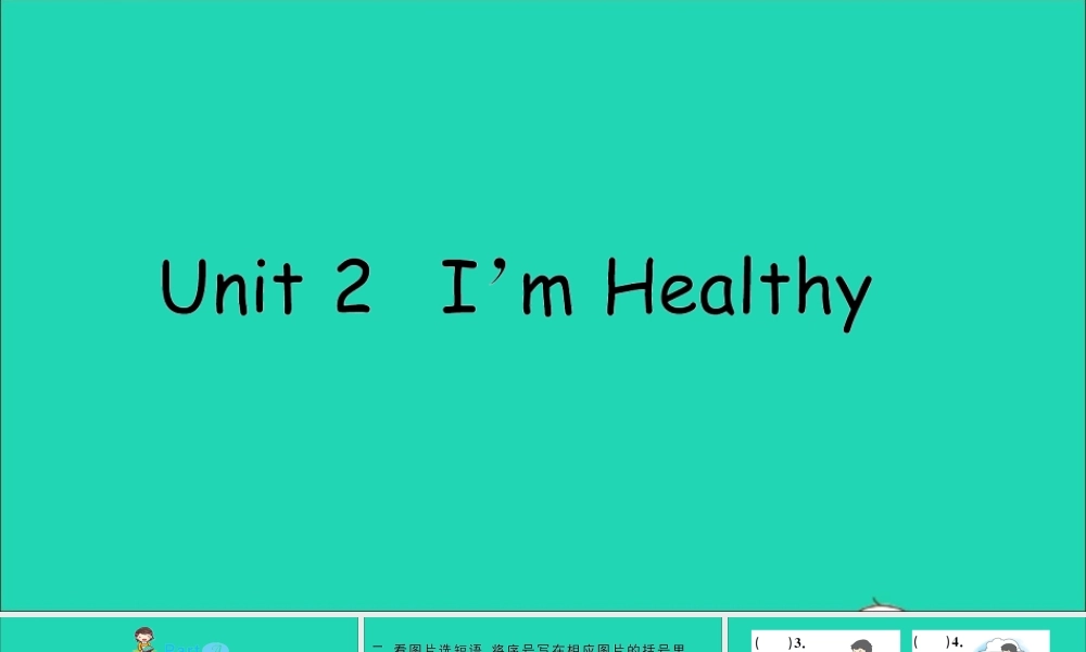 六年级英语上册 Unit 2 I'm healthy作业课件 陕旅版（三起）-陕旅版小学六年级上册英语课件