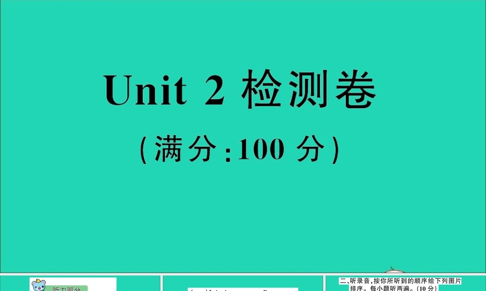 六年级英语上册 Unit 2 Katie always gets up early检测课件+素材 湘少版