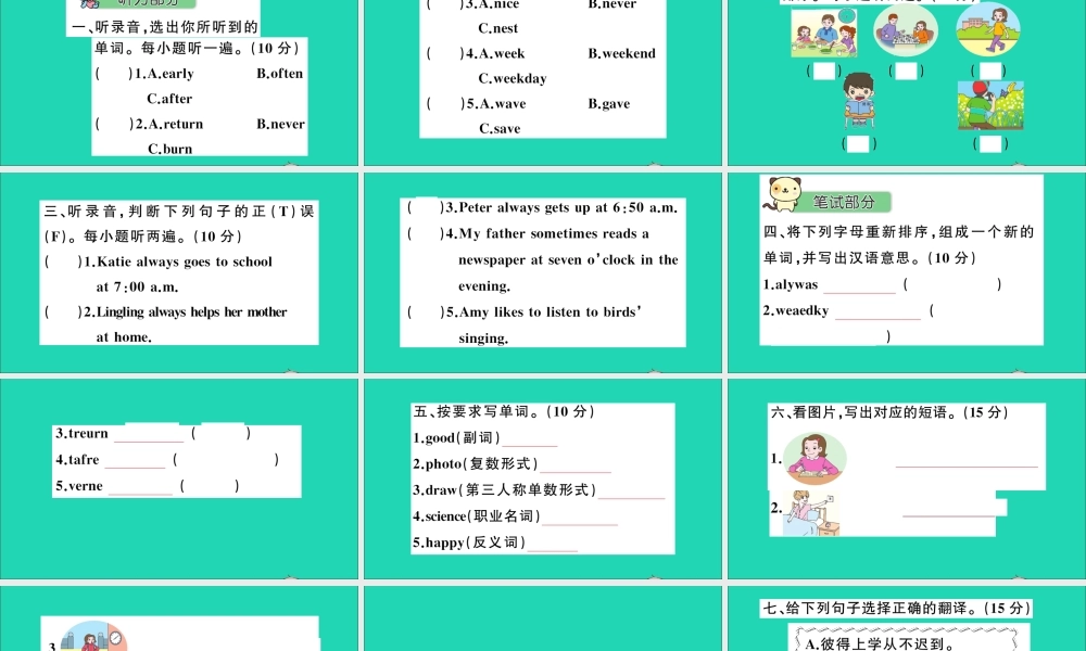 六年级英语上册 Unit 2 Katie always gets up early检测课件+素材 湘少版