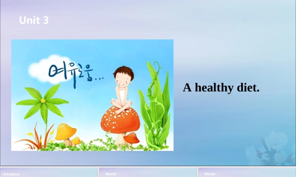 六年级英语下册 Unit 3 A healthy diet（第1课时）课件 牛津版-牛津版小学六年级下册英语课件