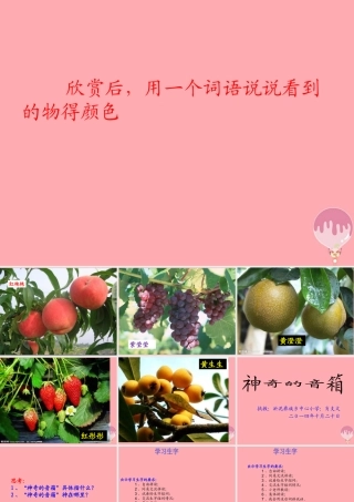 六年级语文上册 第16课 神奇的音箱课件1 西师大版-西师大版小学六年级上册语文课件