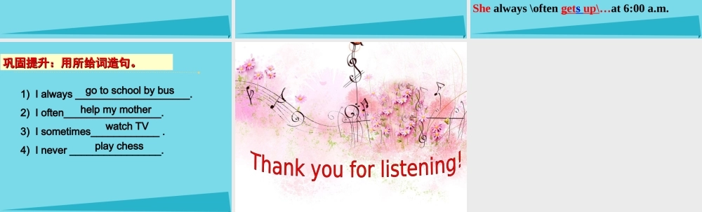 六年级英语上册 Unit 2 Katie always gets up early课件3 湘少版-湘少版小学六年级上册英语课件