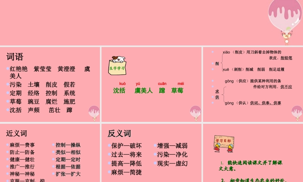 六年级语文上册 第16课 神奇的音箱课件2 西师大版-西师大版小学六年级上册语文课件