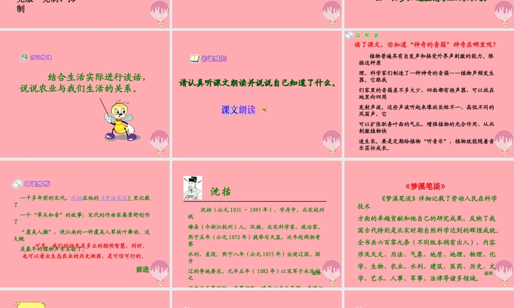 六年级语文上册 第16课 神奇的音箱课件2 西师大版-西师大版小学六年级上册语文课件