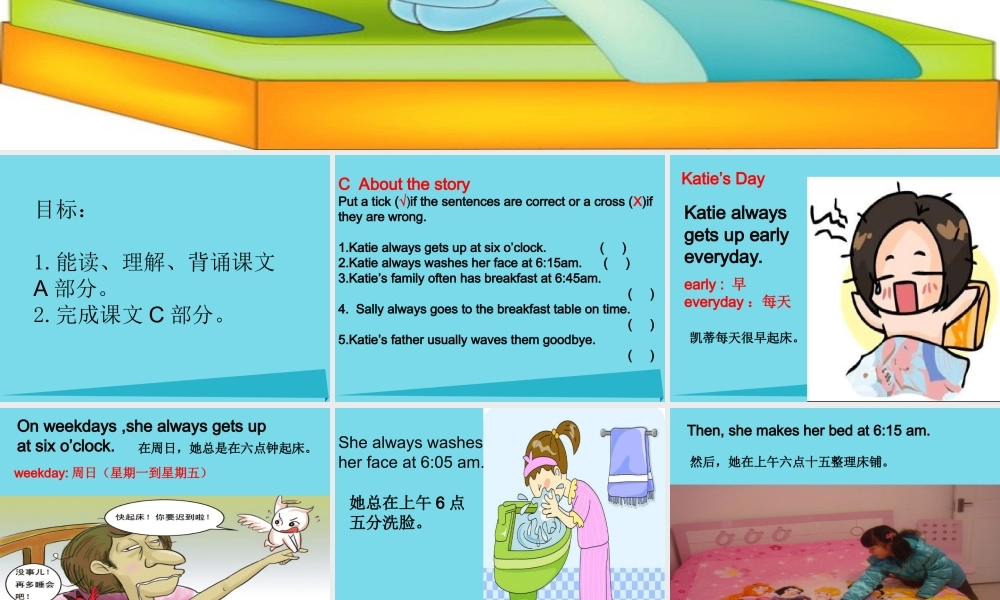 六年级英语上册 Unit 2 Katie always gets up early课件4 湘少版-湘少版小学六年级上册英语课件