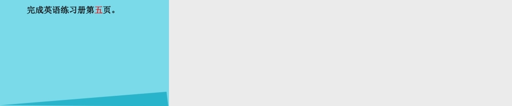 六年级英语上册 Unit 2 Katie always gets up early课件4 湘少版-湘少版小学六年级上册英语课件