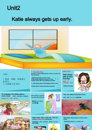 六年级英语上册 Unit 2 Katie always gets up early课件4 湘少版-湘少版小学六年级上册英语课件